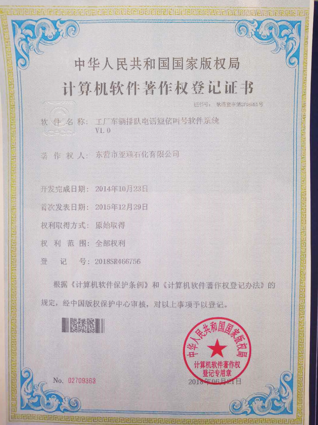 計(jì)算機軟(ruǎn)件著作(zuò)權登機(jī)證書 